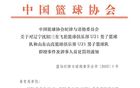 4人禁三年，追加罚10人；辽鲁两队接受处罚。